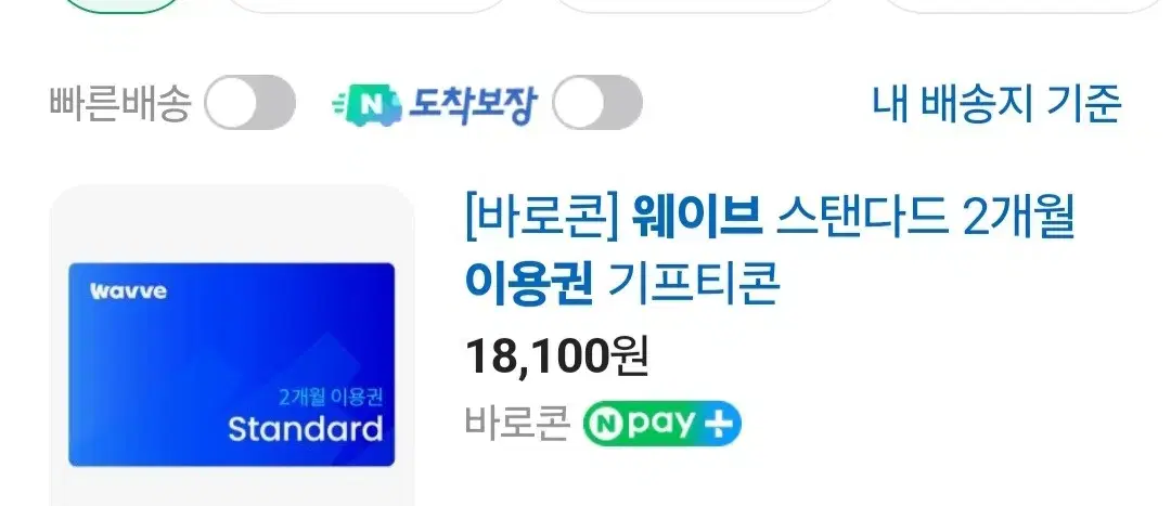 ott 웨이브 2개월!!!